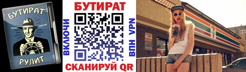 БУТИРАТ бутандиол Купить Беломорск